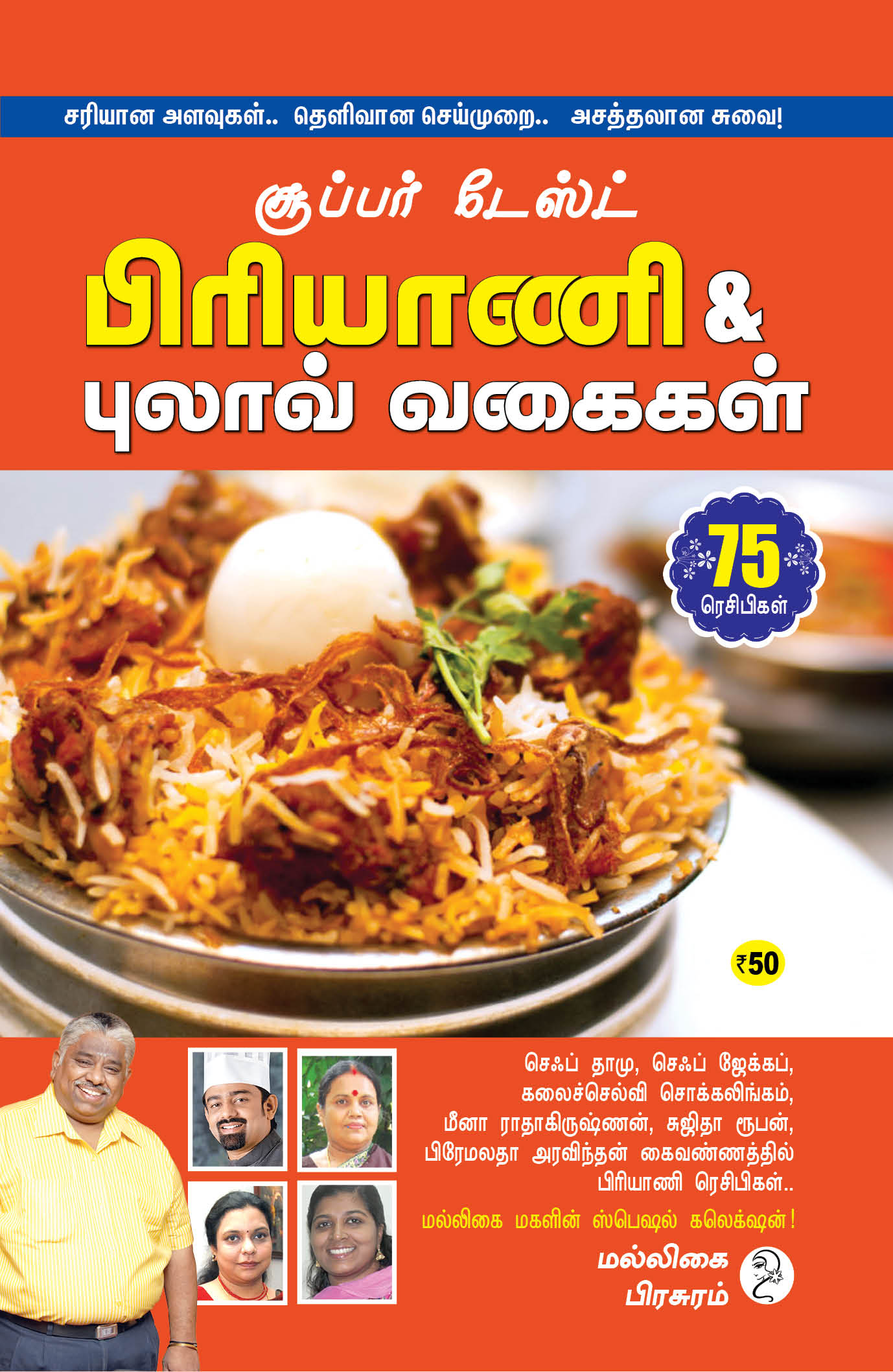 Malligai Magal Super taste biriyani & pulav vagaigal book