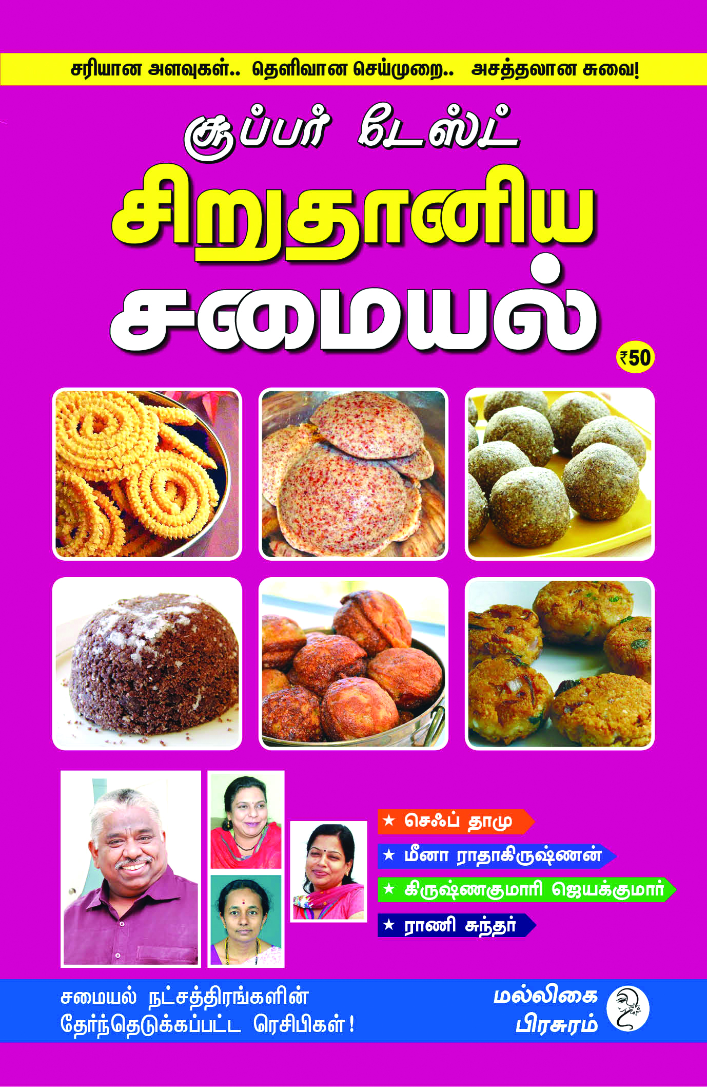 Malligai Magal Super taste sirudhaniya samayal book